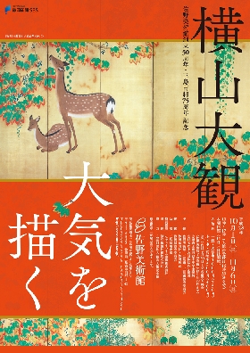 佐野美術館創立50周年・三島市制75周年 記念.jpg